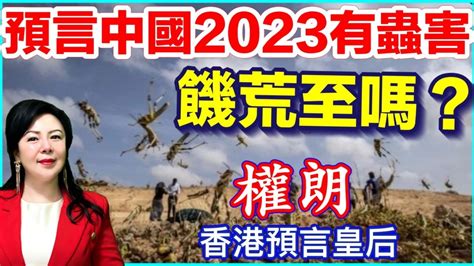 2023預言中國